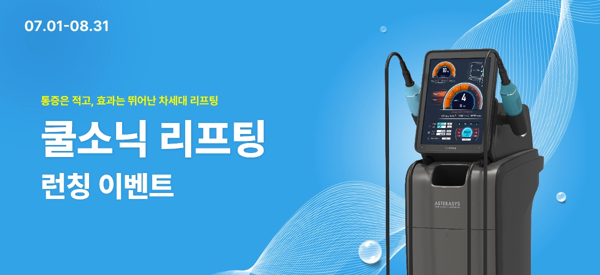 쿨소닉 런칭 이벤트