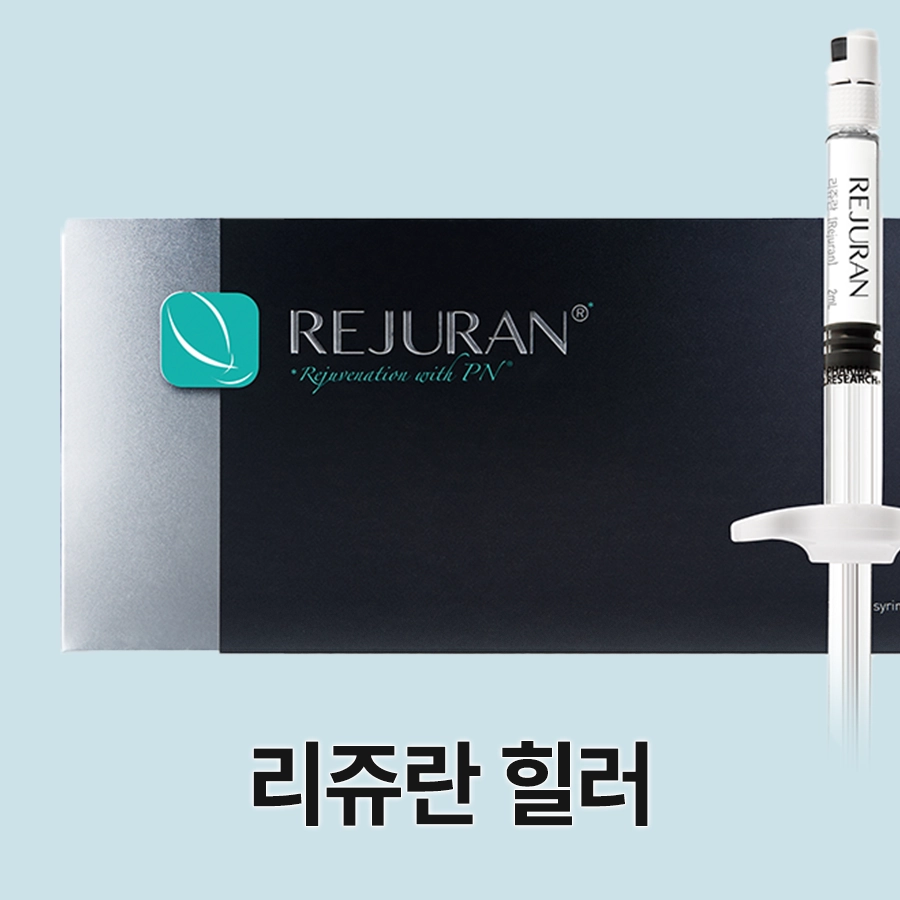 리쥬란 힐러