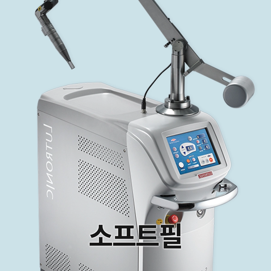 소프트필