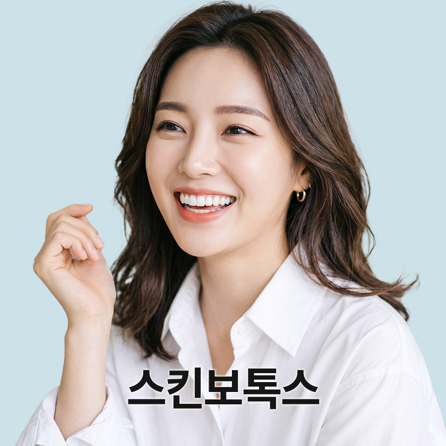 스킨보톡스