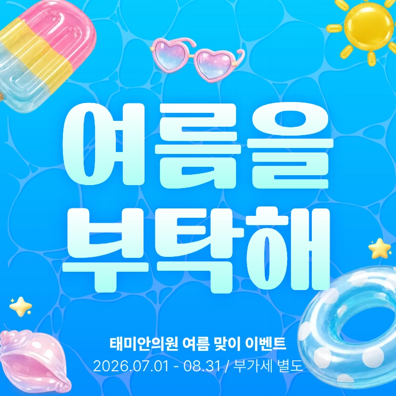 여름 이벤트 안내