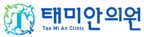 태미안의원 로고