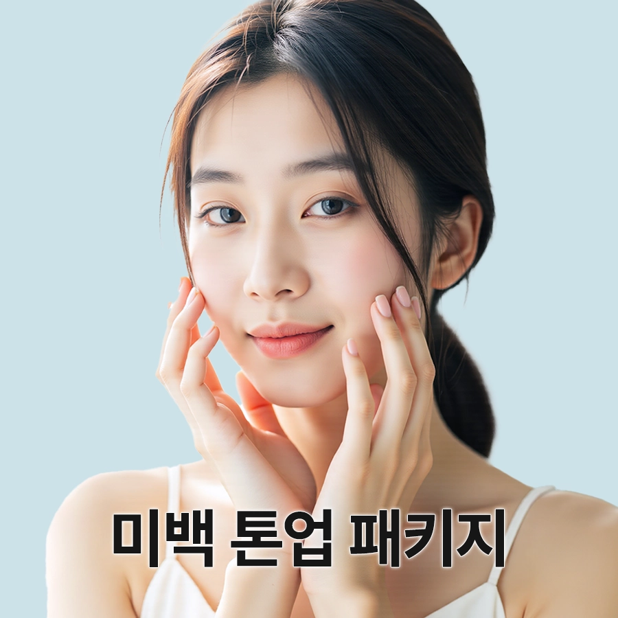 미백 1