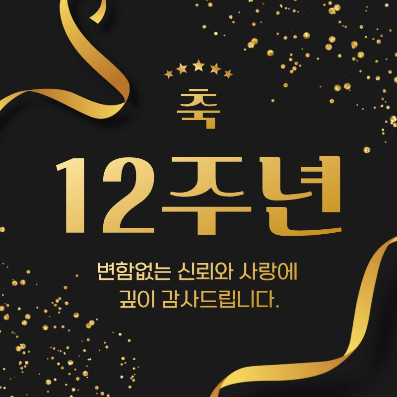 개원 11주년